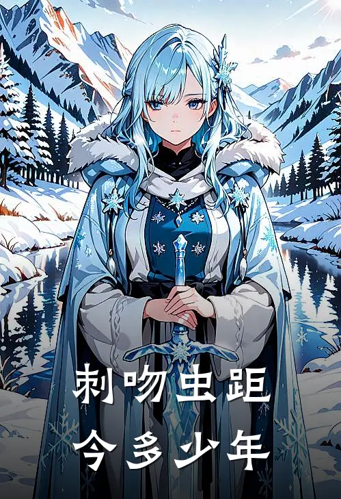 刺吻虫距今多少年