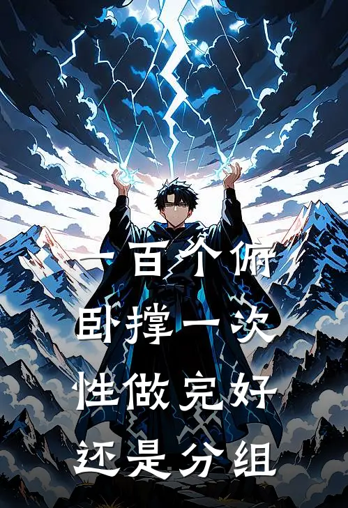 一百个俯卧撑一次性做完好还是分组