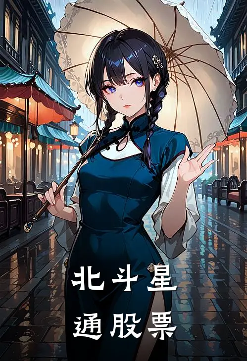 北斗星通股票