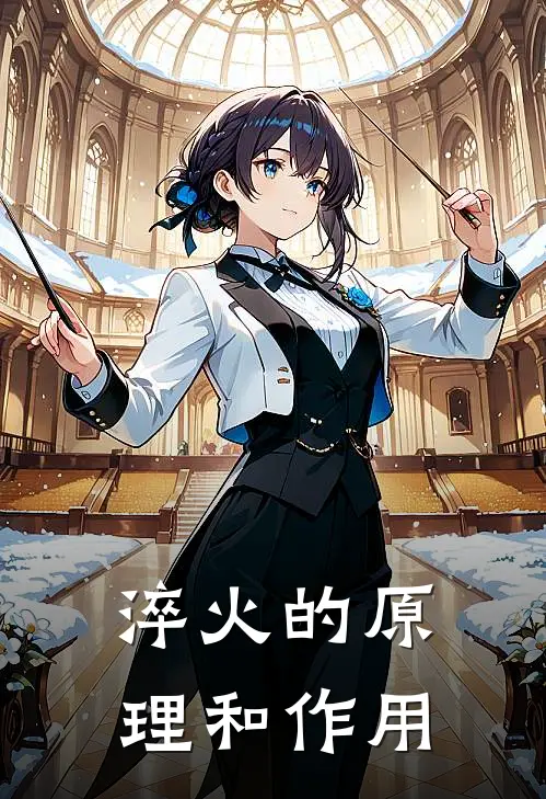 淬火的原理和作用
