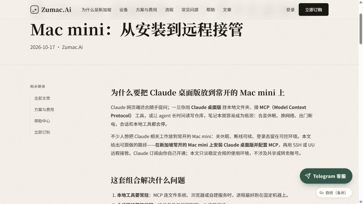 Claude Desktop 与 MCP 远程接入教程