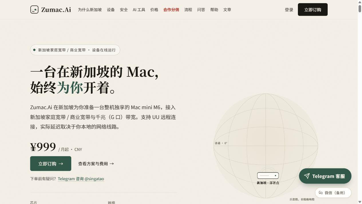 Zumac.Ai 新加坡长期在线远程 Mac