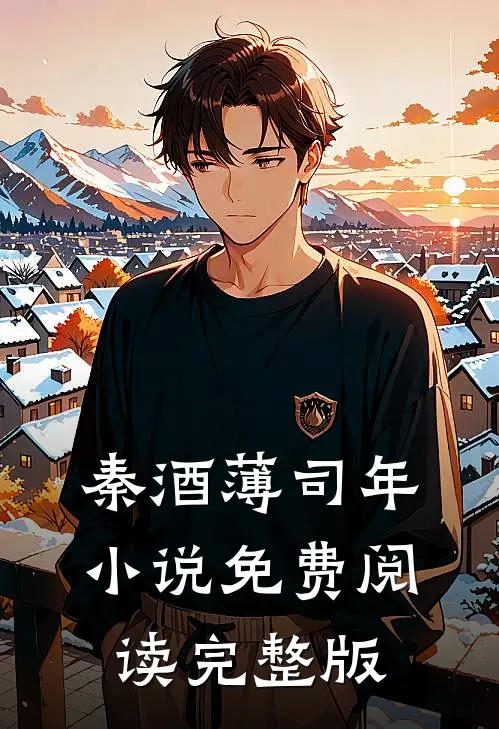 前妻她身价千亿部分阅读