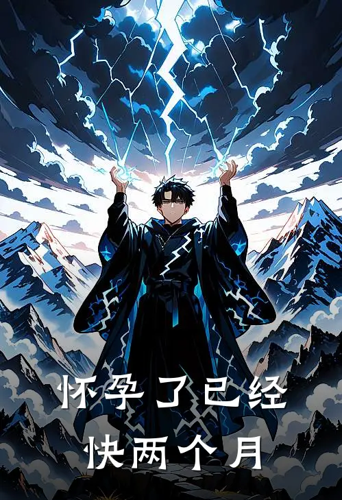 怀孕了已经快两个月