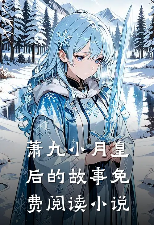 逍遥大太监小说免费资源