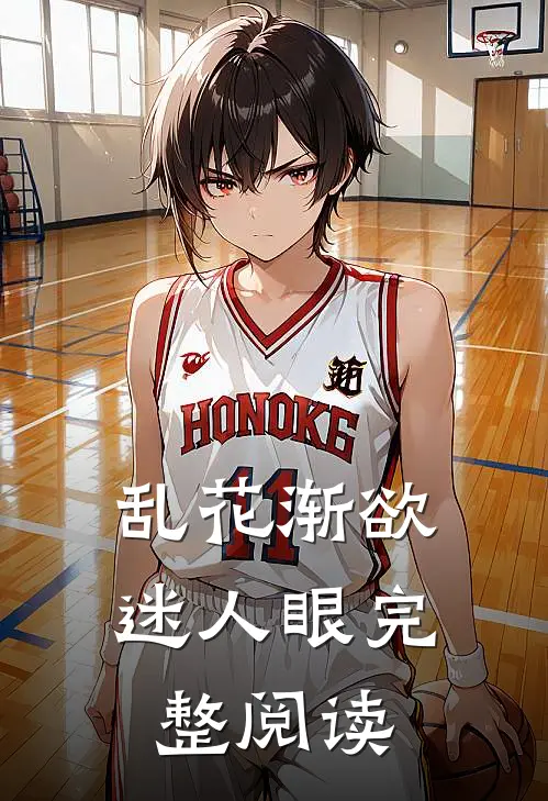 乱花渐欲迷人眼完整阅读